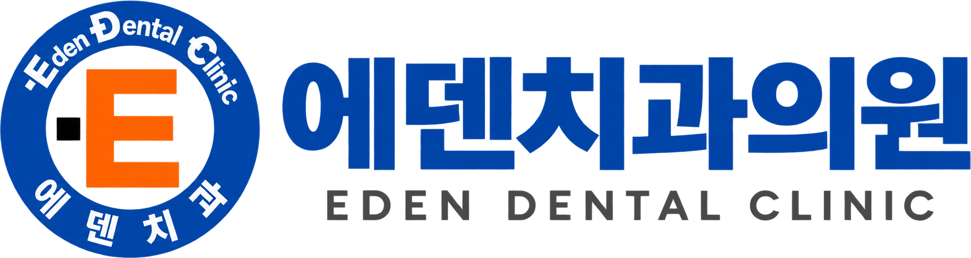 에덴치과의원 · EDEN DENTAL CLINIC